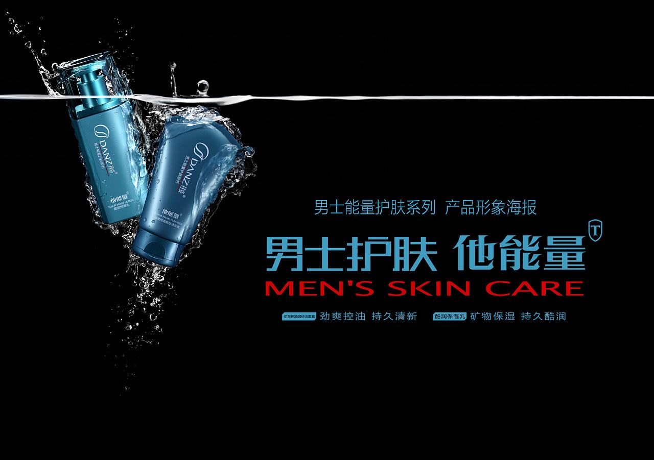 男性化妆品包装设计探析 男性化妆品包装设计探析