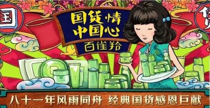 国货化妆品的“蝶变”之路 国货化妆品的“蝶变”之路