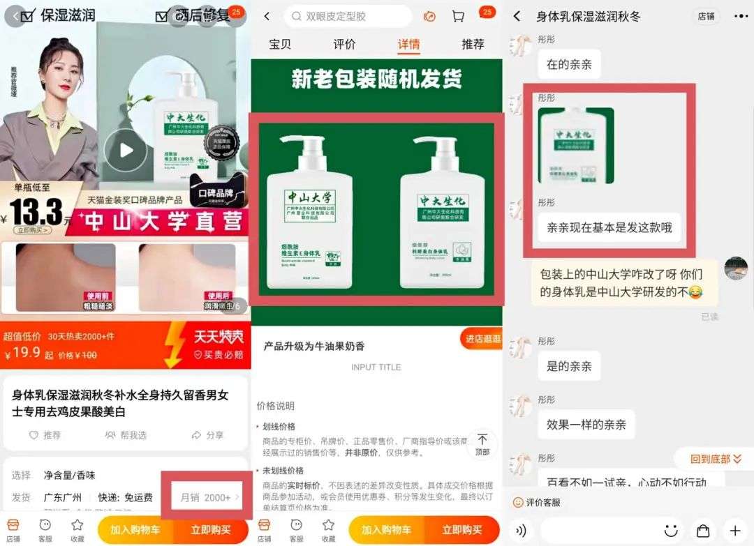 不知名化妆品傍上高校,产品卖出10w+ 不知名化妆品傍上高校,产品卖出10w+
